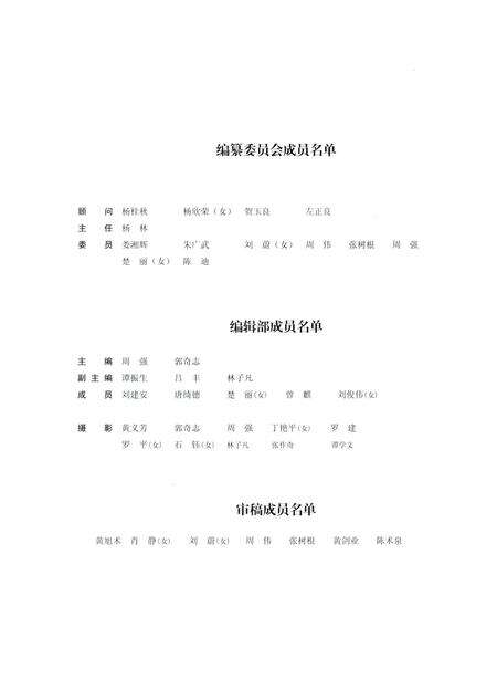 《易俗河镇志》.pdf电子版_湖南省志预览图2