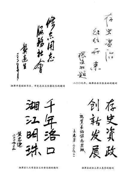 《易俗河镇志》.pdf电子版_湖南省志预览图5