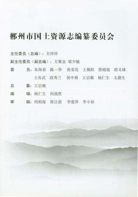 《郴州市国土资源志》.pdf电子版_湖南省志预览图3