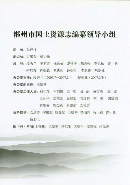 《郴州市国土资源志》.pdf电子版_湖南省志预览图4