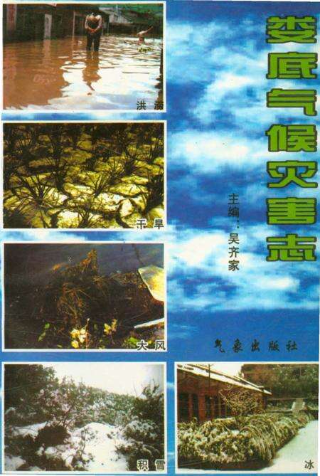 《娄底气候灾害志》.pdf电子版_湖南省志缩略图