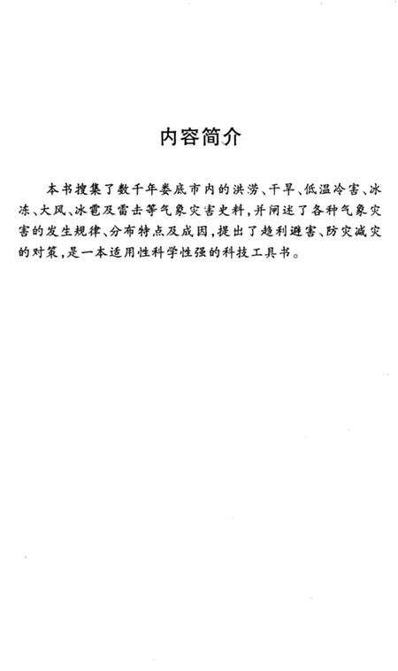 《娄底气候灾害志》.pdf电子版_湖南省志预览图2