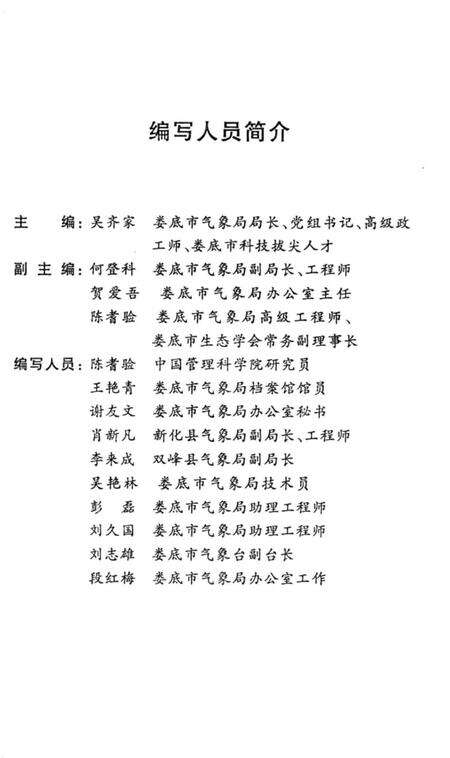 《娄底气候灾害志》.pdf电子版_湖南省志预览图4