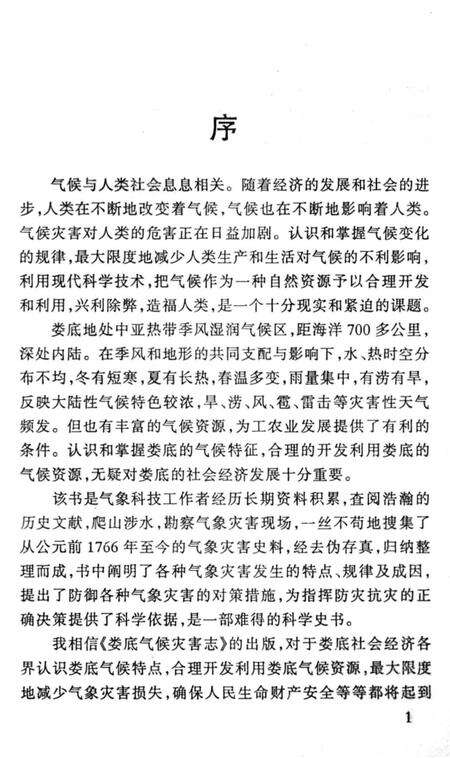 《娄底气候灾害志》.pdf电子版_湖南省志预览图5