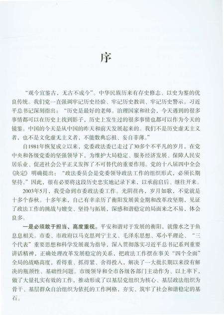 《衡阳市政法志》.pdf电子版_湖南省志预览图5