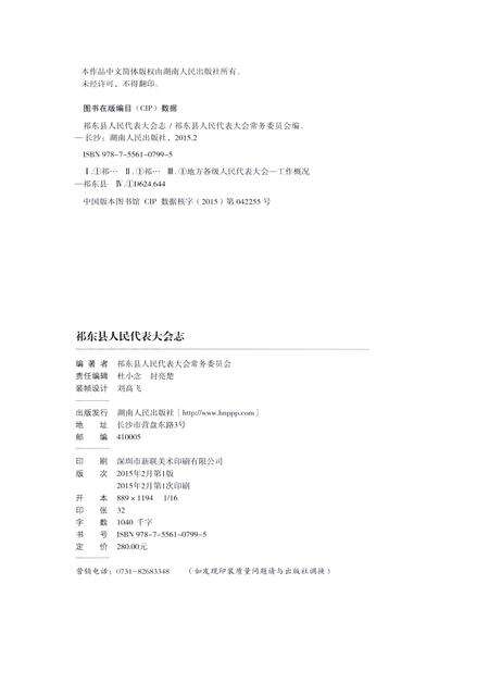 《祁东县人民代表大会志 1952-2012》.pdf电子版_湖南省志预览图2