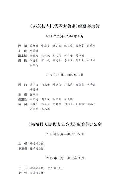 《祁东县人民代表大会志 1952-2012》.pdf电子版_湖南省志预览图3