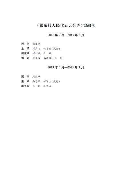 《祁东县人民代表大会志 1952-2012》.pdf电子版_湖南省志预览图4