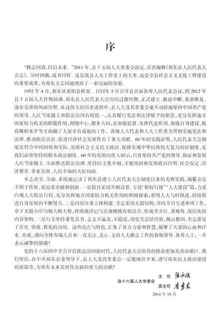 《祁东县人民代表大会志 1952-2012》.pdf电子版_湖南省志预览图5