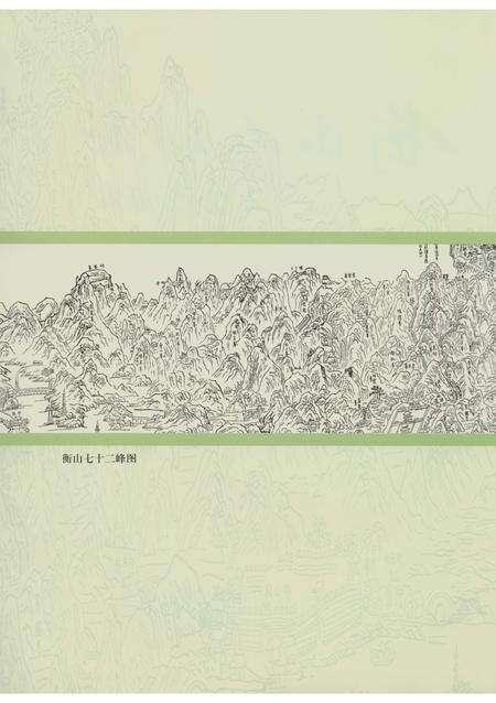 《衡山人物志》.pdf电子版_湖南省志预览图3