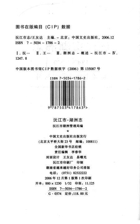 《沅江市湖洲志 1986-2008》.pdf电子版_湖南省志预览图2