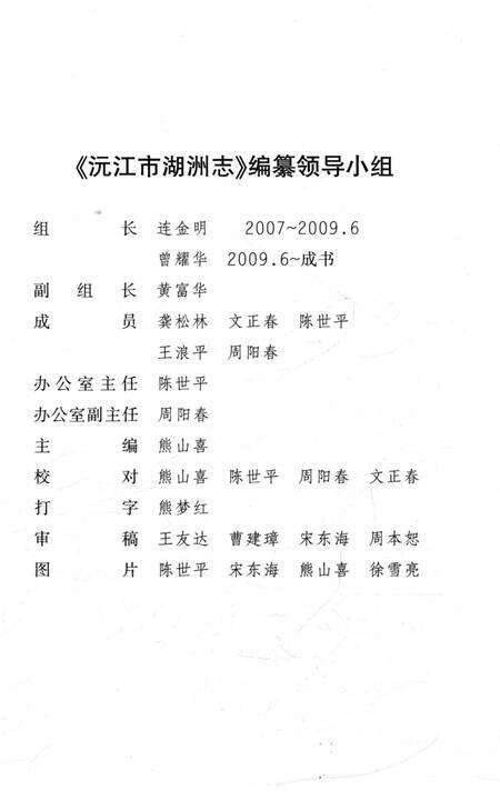 《沅江市湖洲志 1986-2008》.pdf电子版_湖南省志预览图3