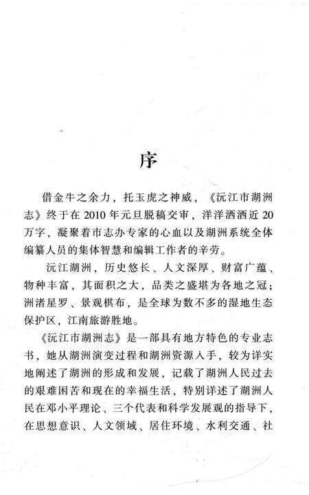 《沅江市湖洲志 1986-2008》.pdf电子版_湖南省志预览图4