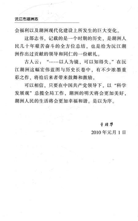 《沅江市湖洲志 1986-2008》.pdf电子版_湖南省志预览图5