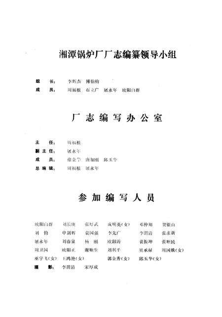 《湘潭锅炉厂厂志》.pdf电子版_湖南省志预览图2