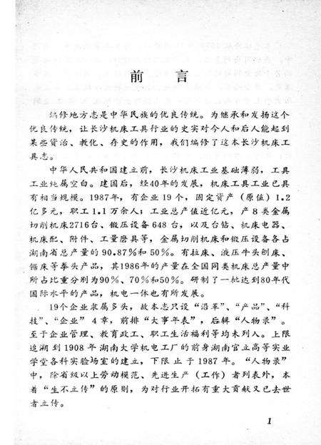 《长沙机床工具志》.pdf电子版_湖南省志预览图3
