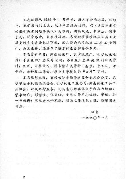 《长沙机床工具志》.pdf电子版_湖南省志预览图4