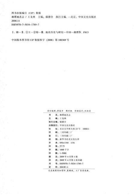 《湘潭地名志》.pdf电子版_湖南省志预览图2