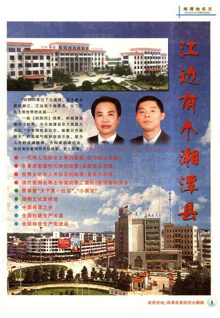 《湘潭地名志》.pdf电子版_湖南省志预览图3