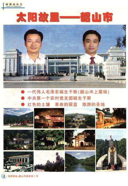 《湘潭地名志》.pdf电子版_湖南省志预览图4