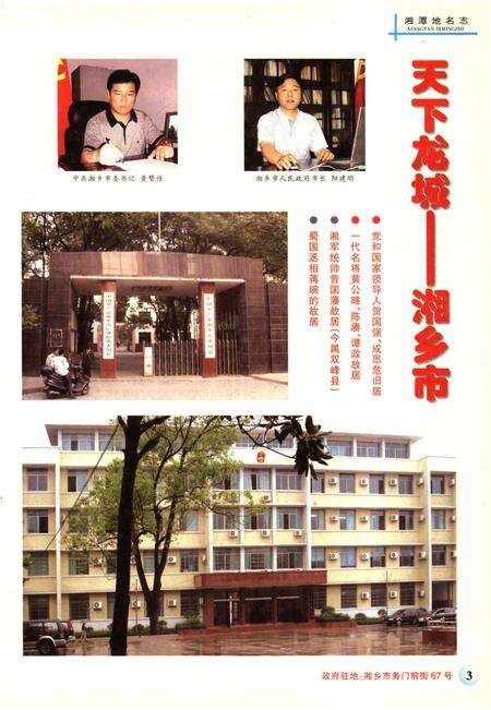 《湘潭地名志》.pdf电子版_湖南省志预览图5