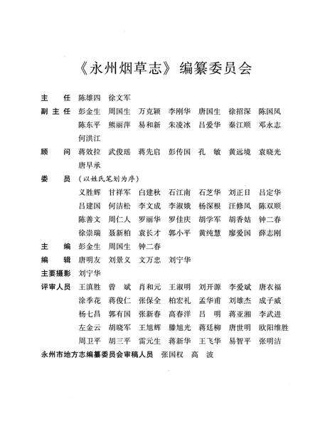 《永州烟草志》.pdf电子版_湖南省志预览图3