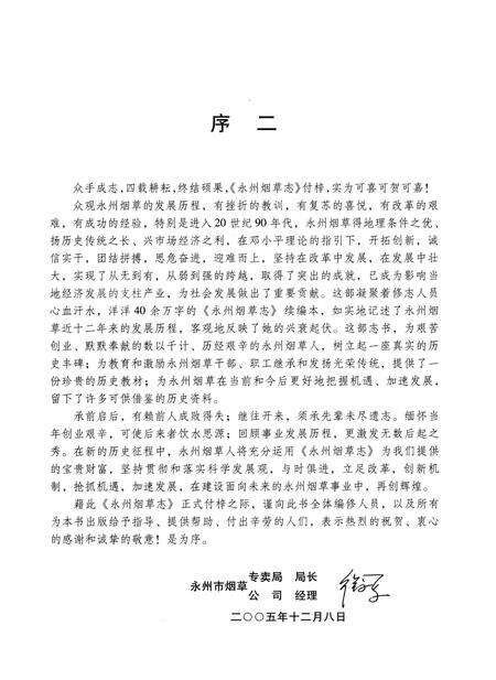 《永州烟草志》.pdf电子版_湖南省志预览图5