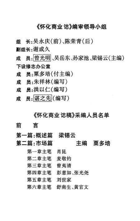 《懷化商業志》.pdf电子版_湖南省志预览图4