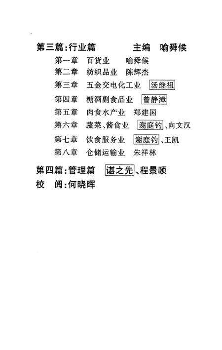 《懷化商業志》.pdf电子版_湖南省志预览图5
