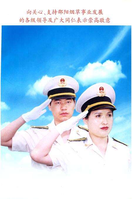 《邵阳市烟草志》.pdf电子版_湖南省志预览图4