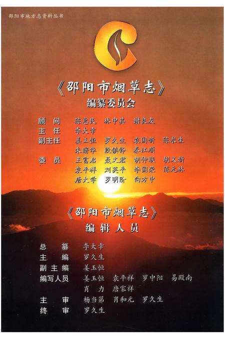 《邵阳市烟草志》.pdf电子版_湖南省志预览图5