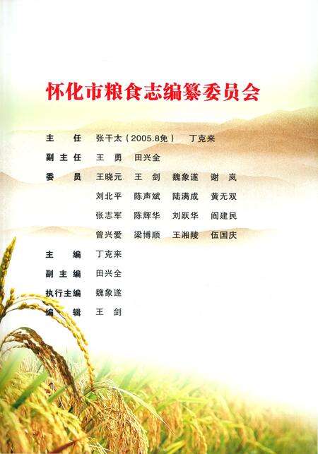 《怀化市粮食志》.pdf电子版_湖南省志预览图4