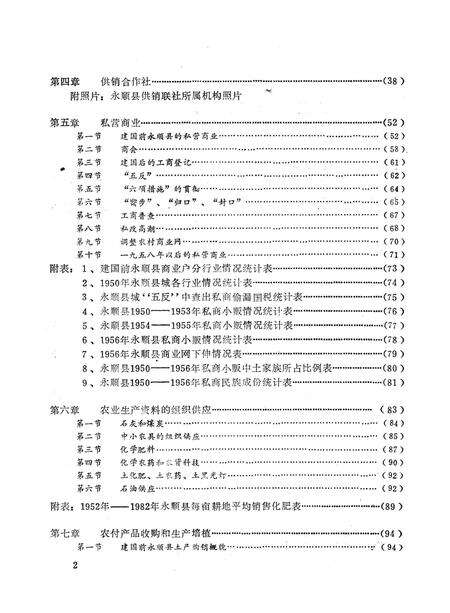 《永顺县商业供销志》.pdf电子版_湖南省志预览图2