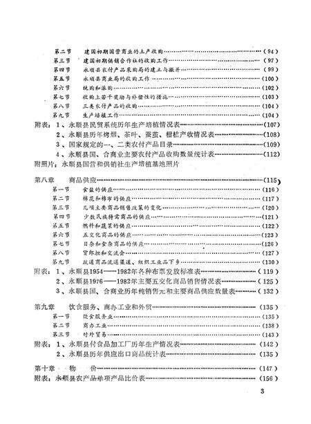 《永顺县商业供销志》.pdf电子版_湖南省志预览图3