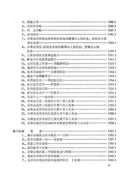 《永顺县商业供销志》.pdf电子版_湖南省志预览图5