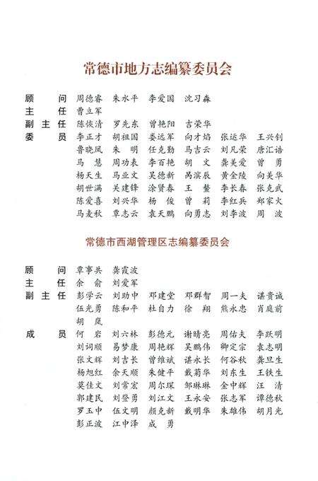 《常德市西湖管理区志》.pdf电子版_湖南省志预览图3