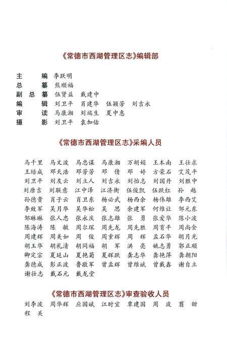 《常德市西湖管理区志》.pdf电子版_湖南省志预览图4