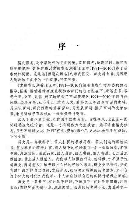 《常德市西湖管理区志》.pdf电子版_湖南省志预览图5