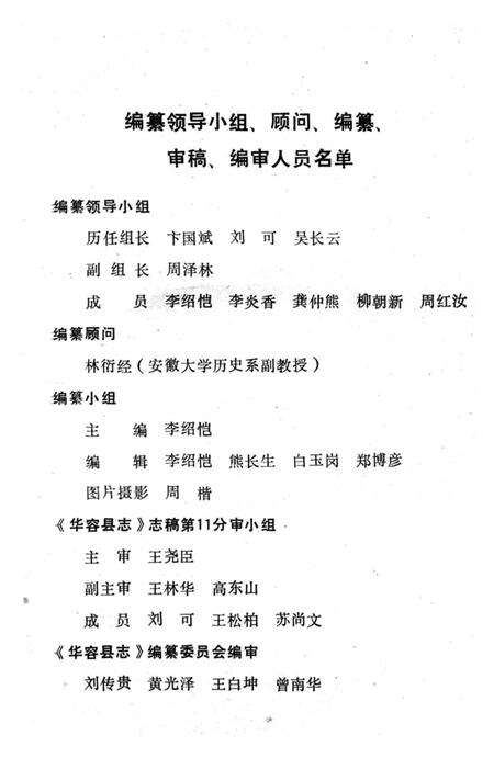 《华容县卫生志》.pdf电子版_湖南省志预览图3