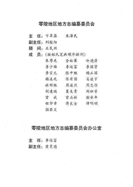 《零陵地区工会志》.pdf电子版_湖南省志预览图4