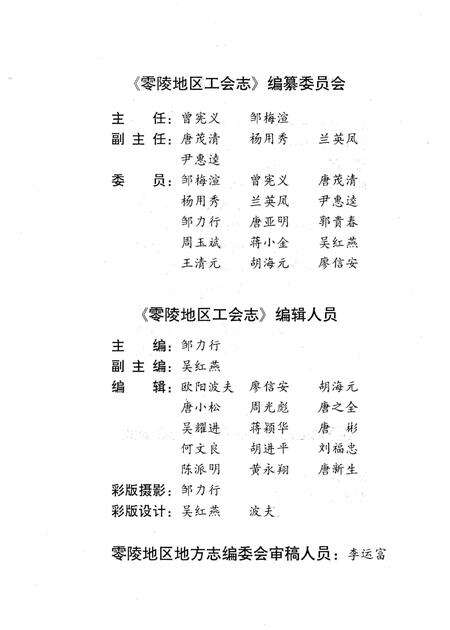 《零陵地区工会志》.pdf电子版_湖南省志预览图5