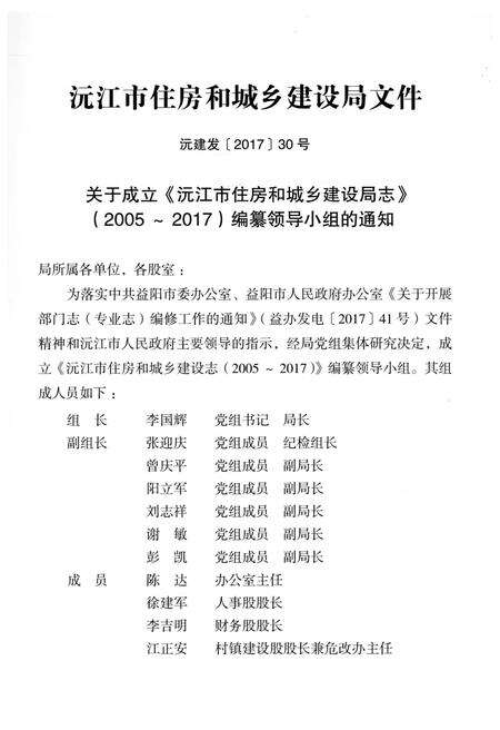 《沅江市住建志 2005-2017》.pdf电子版_湖南省志预览图2