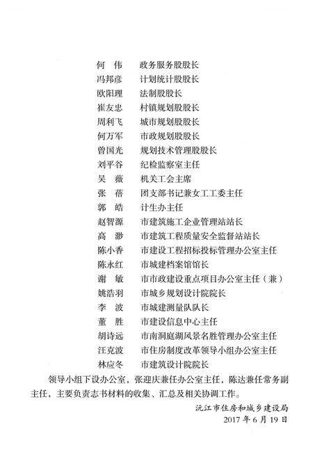 《沅江市住建志 2005-2017》.pdf电子版_湖南省志预览图3