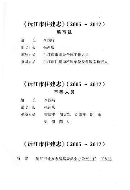 《沅江市住建志 2005-2017》.pdf电子版_湖南省志预览图4