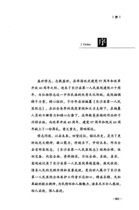 《长沙县第一人民医院志》.pdf电子版_湖南省志预览图3