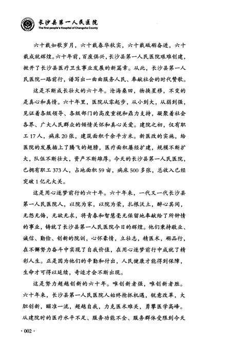 《长沙县第一人民医院志》.pdf电子版_湖南省志预览图4