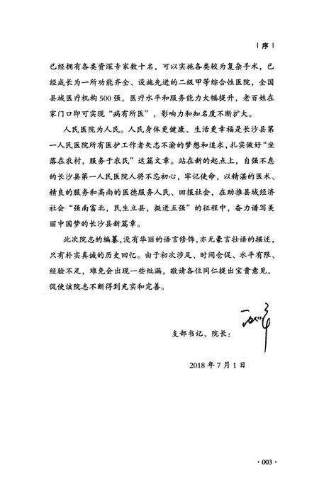 《长沙县第一人民医院志》.pdf电子版_湖南省志预览图5