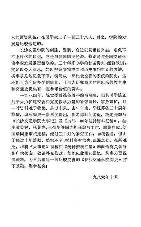 《长沙交通学院大事记 1956-1986》.pdf电子版_湖南省志预览图5