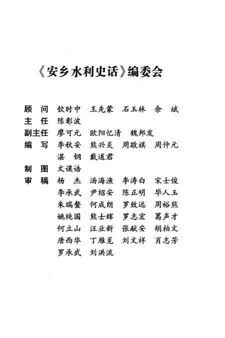《安乡水利史话》.pdf电子版_湖南省志预览图3