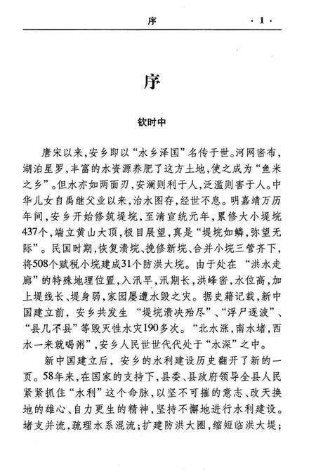 《安乡水利史话》.pdf电子版_湖南省志预览图4